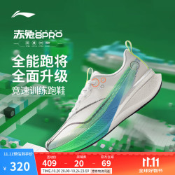 李宁 赤兔8 Pro 䨻轻弹科技 马拉松竞速男子跑鞋 ARPV003-10 标准白/绿色 42