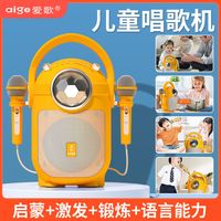 爱歌 2023年D15新款高音质高档儿童K歌练习专用蓝牙音响宝宝学习小音箱