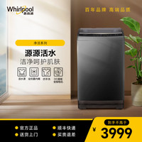 惠而浦 波轮洗衣机 全自动家用 10公斤大容量 DD直驱变频  低噪夜间洗 银离子除菌活水漂洗 10公斤波轮洗衣机