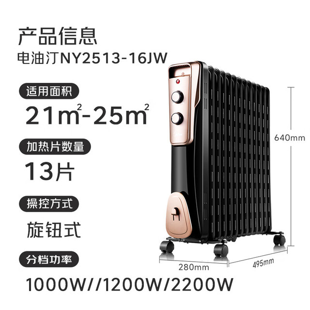 美的 NY2513-16JW 电热油汀 13片