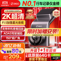 360 G系列 G300Plus 行车记录仪 单镜头 无卡