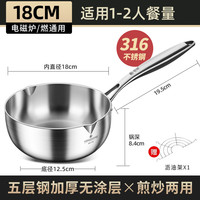 铿锵 KENGQ 炒锅不锈钢316家用小号无涂层电磁炉炒菜锅平底不粘锅一人食