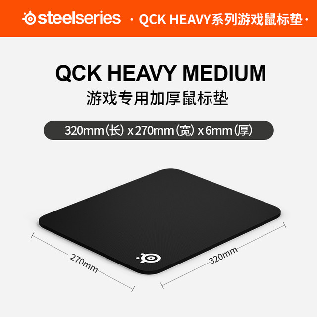赛睿 加厚版鼠标垫QcK Heavy游戏电竞鼠标垫