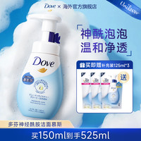 移动端：Dove 多芬 氨基酸神经酰胺洁面慕斯泡沫洗面奶150ml+补充装125ml*3