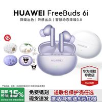 华为 HUAWEI FreeBuds6i无线蓝牙耳机原装正品主动降噪运动耳机