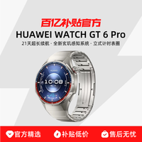 华为 HUAWEI WATCH GT 6 Pro户外运动全新骑行体验超长续航蓝宝石镜面智能手表