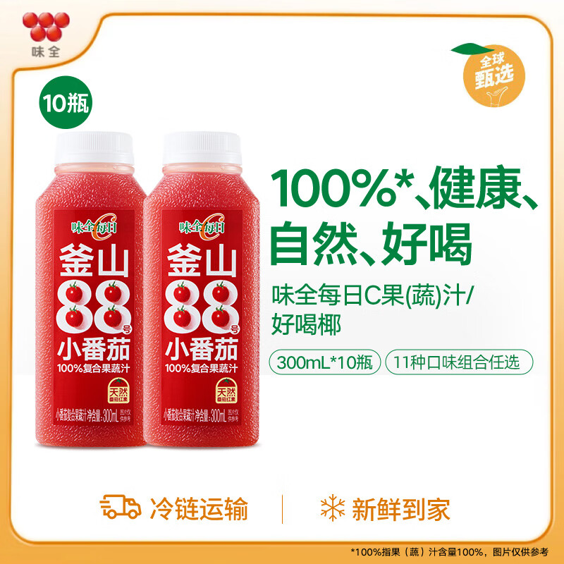味全每日C果汁 300ml 冷藏饮料混合果蔬汁低温果汁 小番茄10瓶
