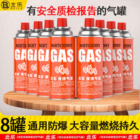 北乐 卡式炉户外便携式防爆气罐通用瓦斯煤气卡斯炉丁烷燃气瓶液化气罐 8个220g气罐