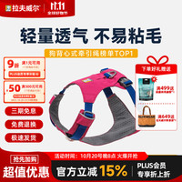 拉夫威尔 RUFF WEAR ruffwear嗨轻狗狗胸背带
