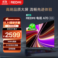 小米 Xiaomi REDMI A70英寸144Hz高刷高清平板液晶智能电视机2025节能版J