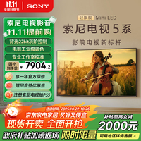 索尼 SONY 电视5系 K-65XR50 65英寸 Mini LED 4K智能网络平板电视机彩电家电二级能效 65英寸