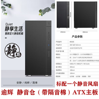 爱国者爱国者V12不侧透商务无光静音防尘办公机箱全封闭台式隔音家用支持MATX主板240水冷散热静音棉 逾辉静音仓机箱 支持ATX大板 静音棉