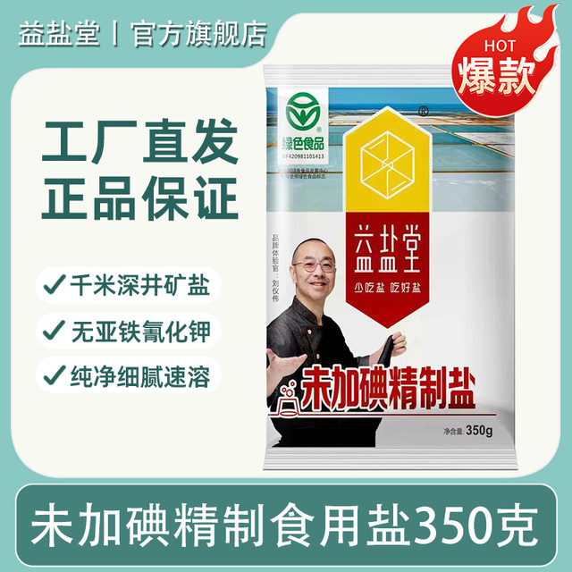 益盐堂 深井盐 350g*8袋