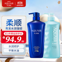 水之密语 AQUAIR 净润臻养洗护套装水润柔顺滋养保湿控油洗发露护发素 倍润型洗发露600ml+沐浴露600ml