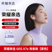 荣耀 HONOR GEG X7e青春版无线蓝牙耳机政府补贴半入耳通话降噪
