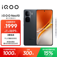 iQOO vivo iQOO Neo10  12GB+256GB 疾影黑 第三代骁龙8 自研电竞芯片Q2 120W闪充手机