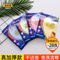 南瓜派派 厨房抹布洗碗布油利除洗碗巾不沾油抹布不沾油抹布吸水刷碗布