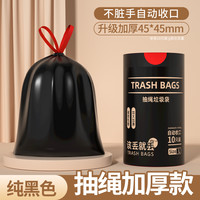 云垚 抽绳垃圾袋 45只（30*40cm） 抽绳款 190g