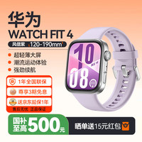 华为 HUAWEI WATCH FIT 4 运动智能手表健康管理睡眠监测蓝牙通话轻薄大屏NFC门禁交通支付潮流学生跑步通用 风信紫