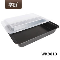 学厨 WK9813 黑色不粘碳钢烤盘 带塑料盖 烘焙工具