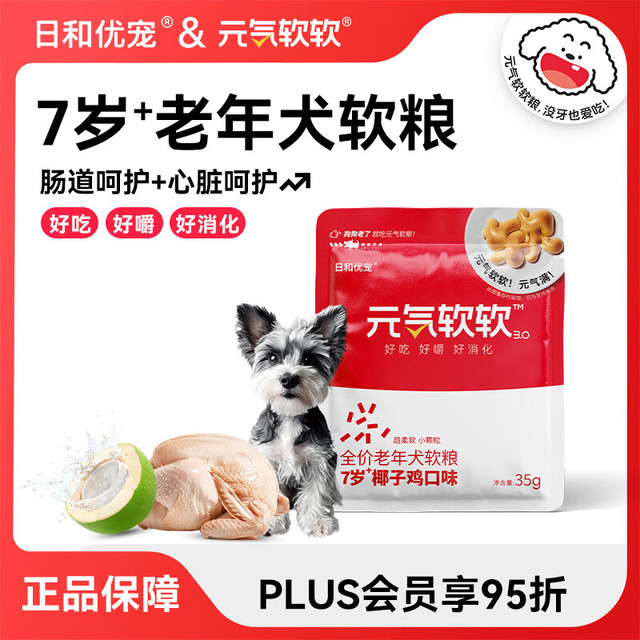 日和优宠 HIYORI 元气软软狗粮老年犬低脂7岁椰子鸡试吃35g泰迪小型犬易消化
