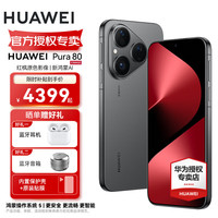 华为 HUAWEI Pura 80 手机 12GB+256GB 丝绒黑