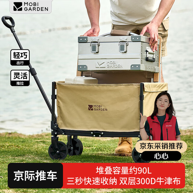 牧高笛 MOBIGARDEN）京际露营车 户外折叠小推车快递野餐车营地车 NX25689010 和风沙