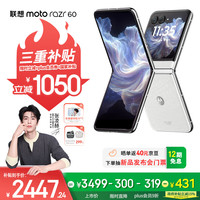 摩托罗拉 moto razr 60 5G手机 8GB+256GB 棉花糖白
