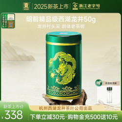 贡牌 西湖龙井 精品 50g