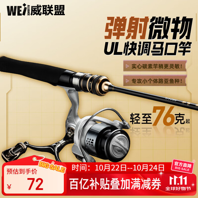 移动端、京东百亿补贴：威联盟 1.68米尚方极狐直柄马口竿套装UL调微物路亚杆实心竿梢路亚钓鱼竿