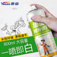 雅森 ya sen 墙面修补漆补墙漆自喷漆白色内墙乳胶漆修补墙膏翻新钉眼涂鸦广告 补墙漆 [送工具] 800ml*1件