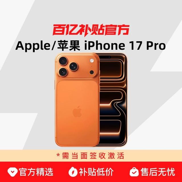苹果 Apple iphone17pro 5G手机 星宇橙色 256g