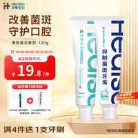 华素愈创 专效抑制菌斑牙垢牙膏 120g