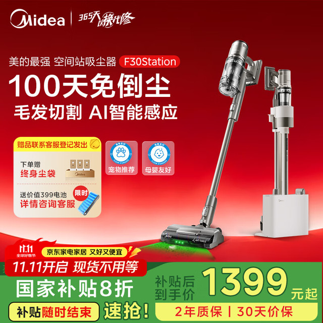 美的 吸尘器家用无线手持智能自集尘空间站广角巨幕绿光显尘宠物毛发防缠绕F30station