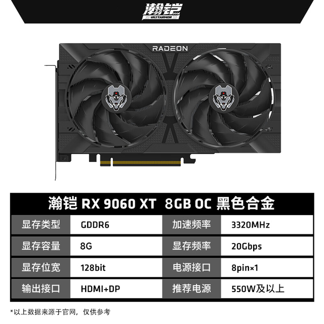 VASTARMOR 瀚铠 RX 9060XT 8G D6合金 台式电脑独立显卡