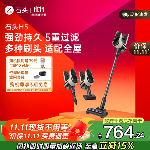 Roborock 石头 H5 手持式吸尘器