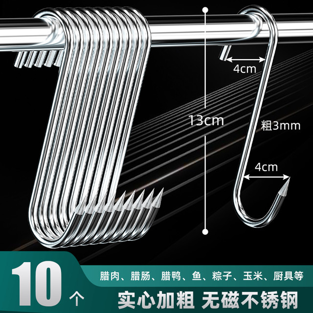 裕航 挂钩S型不锈钢
