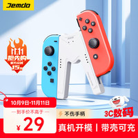 锦读 Jemdo Switch Joy-con V型手柄充电器 经典白