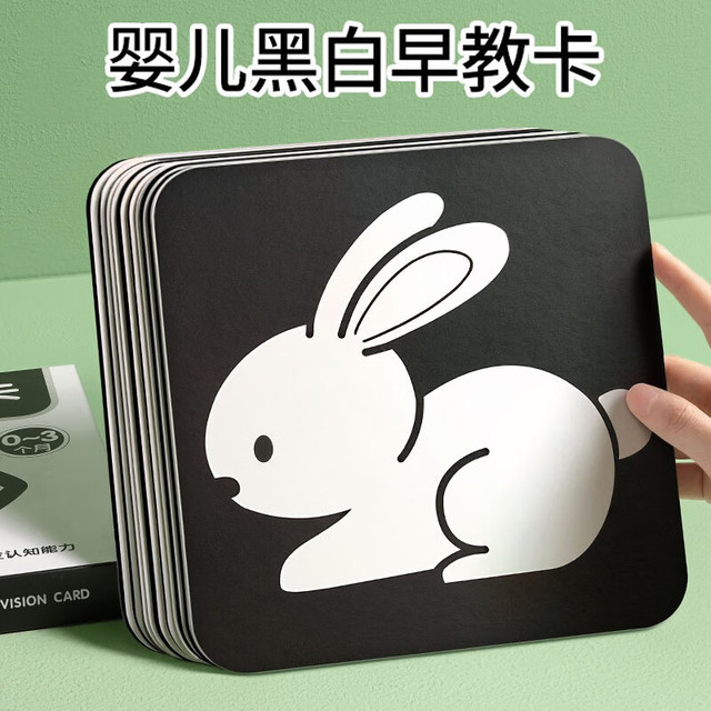 京东教育 黑白卡新生儿婴儿早教视觉激发卡片追视闪卡认知 黑白卡20张（共40图）1盒