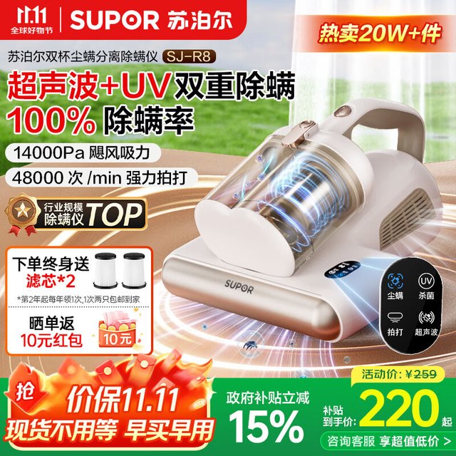 苏泊尔 SJ-R8 双杯 除螨仪