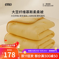 一默 慕斯柔柔被 大豆纤维被 200cm*230cm 暖豆黄