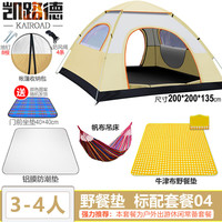 凯路德 KAIROAD 露营帐篷户外3-4人全自动速开手抛帐防晒多人加大野外休闲套餐