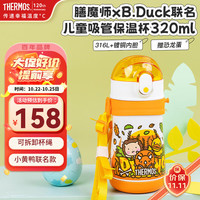 THERMOS 膳魔师 儿童316l不锈钢保温杯 黄恐龙 320ml（带恐龙蛋+杯绳）