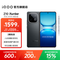 iQOO Z10 Turbo 5G手机 12GB+256GB 星穹黑