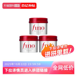 Fino 芬浓 透润美容液发膜230g*3柔滑修复养护强韧易打理