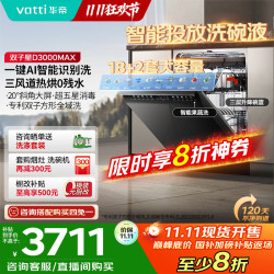 华帝 小飞碟D3000Max 嵌入式变频全域洗涤 18+2套洗碗机