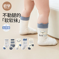 欧孕 婴儿袜子 A类 5双装 无骨缝头 男女童不勒腿袜