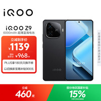 iQOO Z9 5G手机 8GB+256GB 曜夜黑
