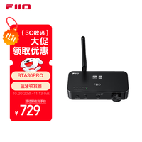 FiiO BTA30 Pro蓝牙音频接收发射器 家用电视音箱功放适配器 二合一硬解HIFI 黑色