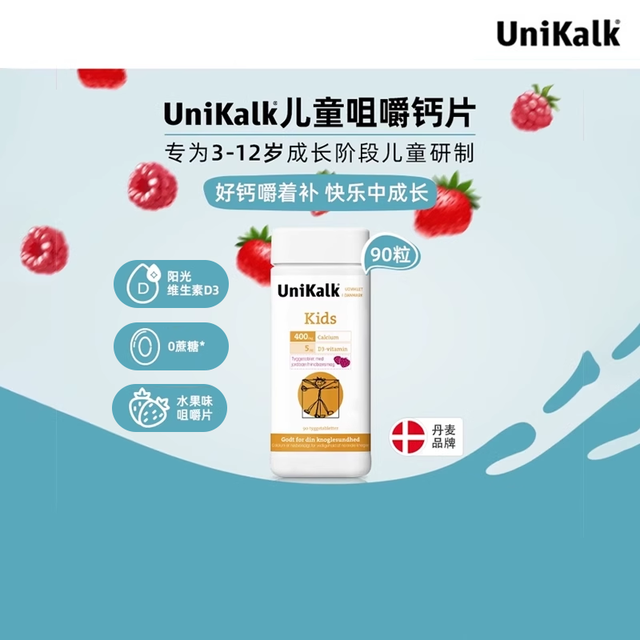 佑咔克 Unikalk 儿童钙片 90粒/瓶 草莓味